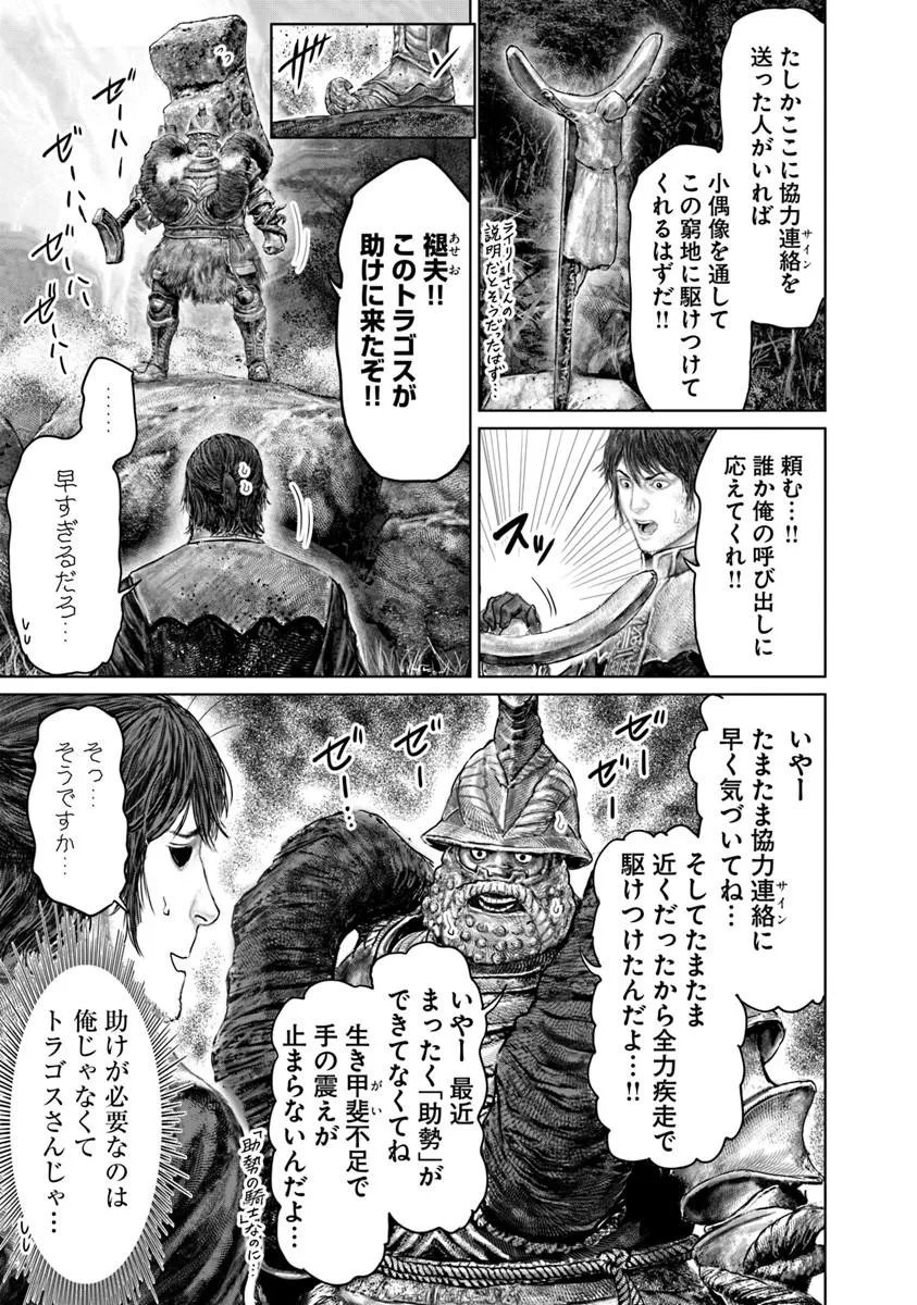Elden Ring: Ougonju e no Michi Chap 81.2 - Next Chap 82.2