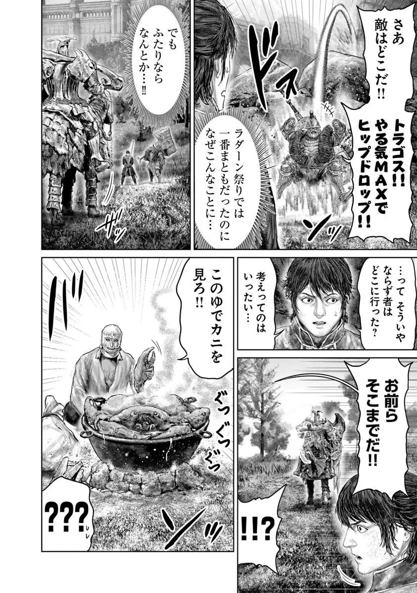 Elden Ring: Ougonju e no Michi Chap 81.2 - Next Chap 82.2