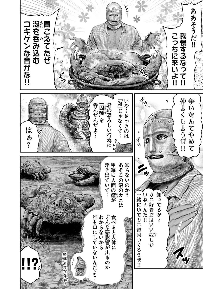 Elden Ring: Ougonju e no Michi Chap 81.2 - Next Chap 82.2