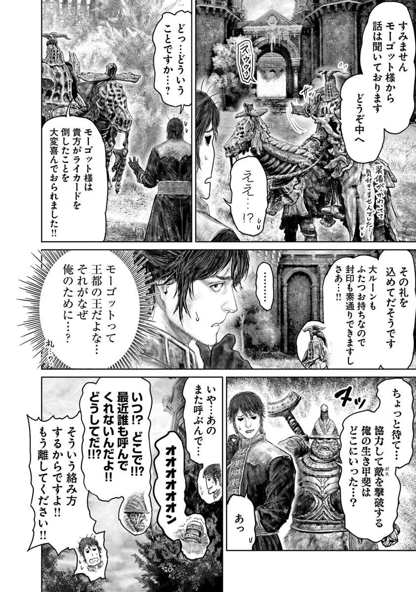 Elden Ring: Ougonju e no Michi Chap 81.2 - Next Chap 82.2