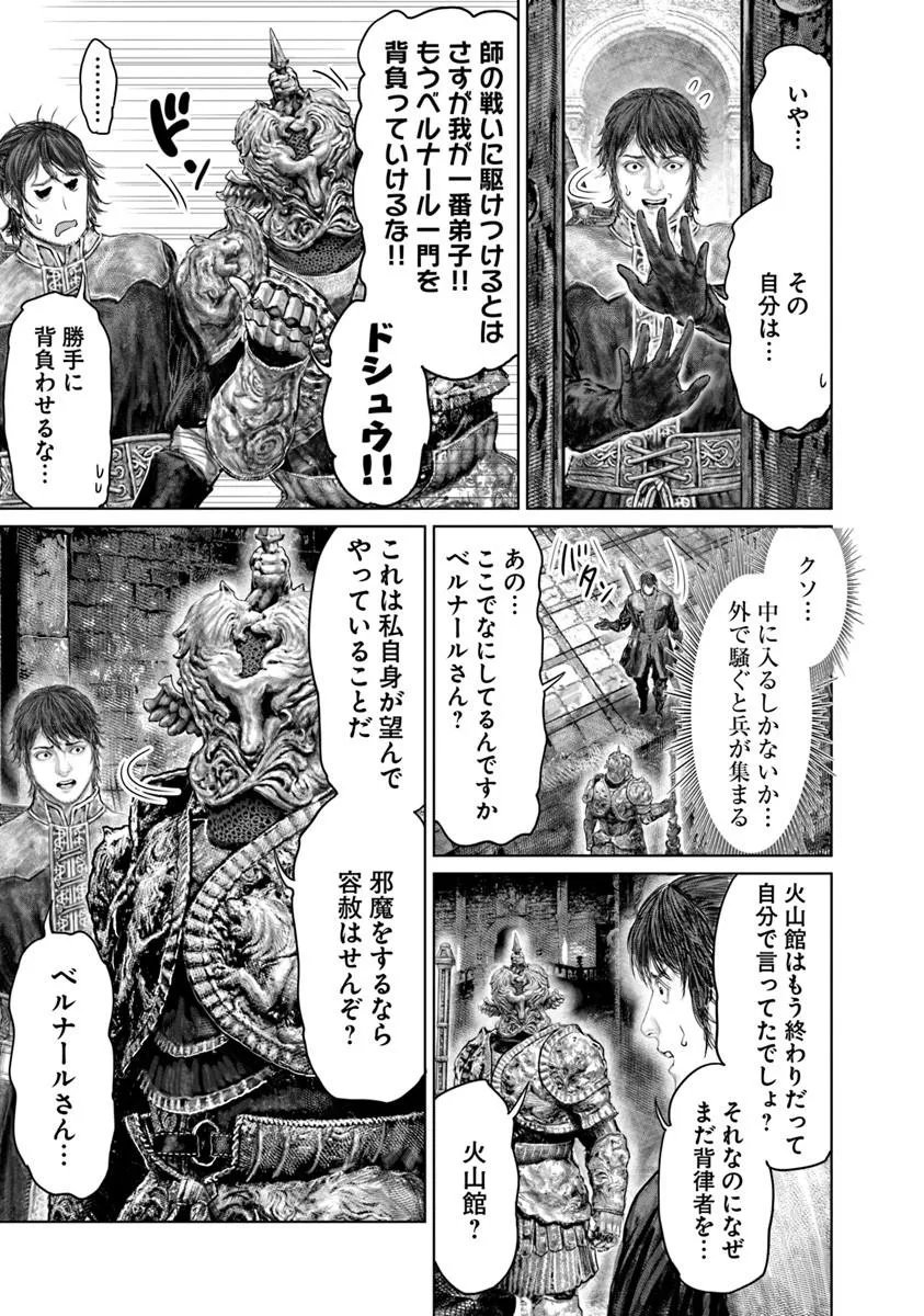 Elden Ring: Ougonju e no Michi Chap 83 - Next Chap 84