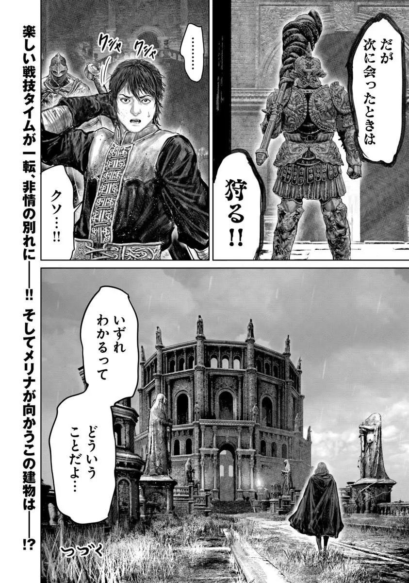 Elden Ring: Ougonju e no Michi Chap 83 - Next Chap 84