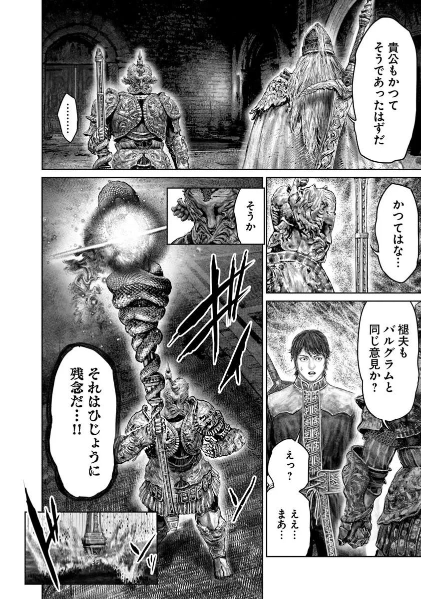 Elden Ring: Ougonju e no Michi Chap 83 - Next Chap 84
