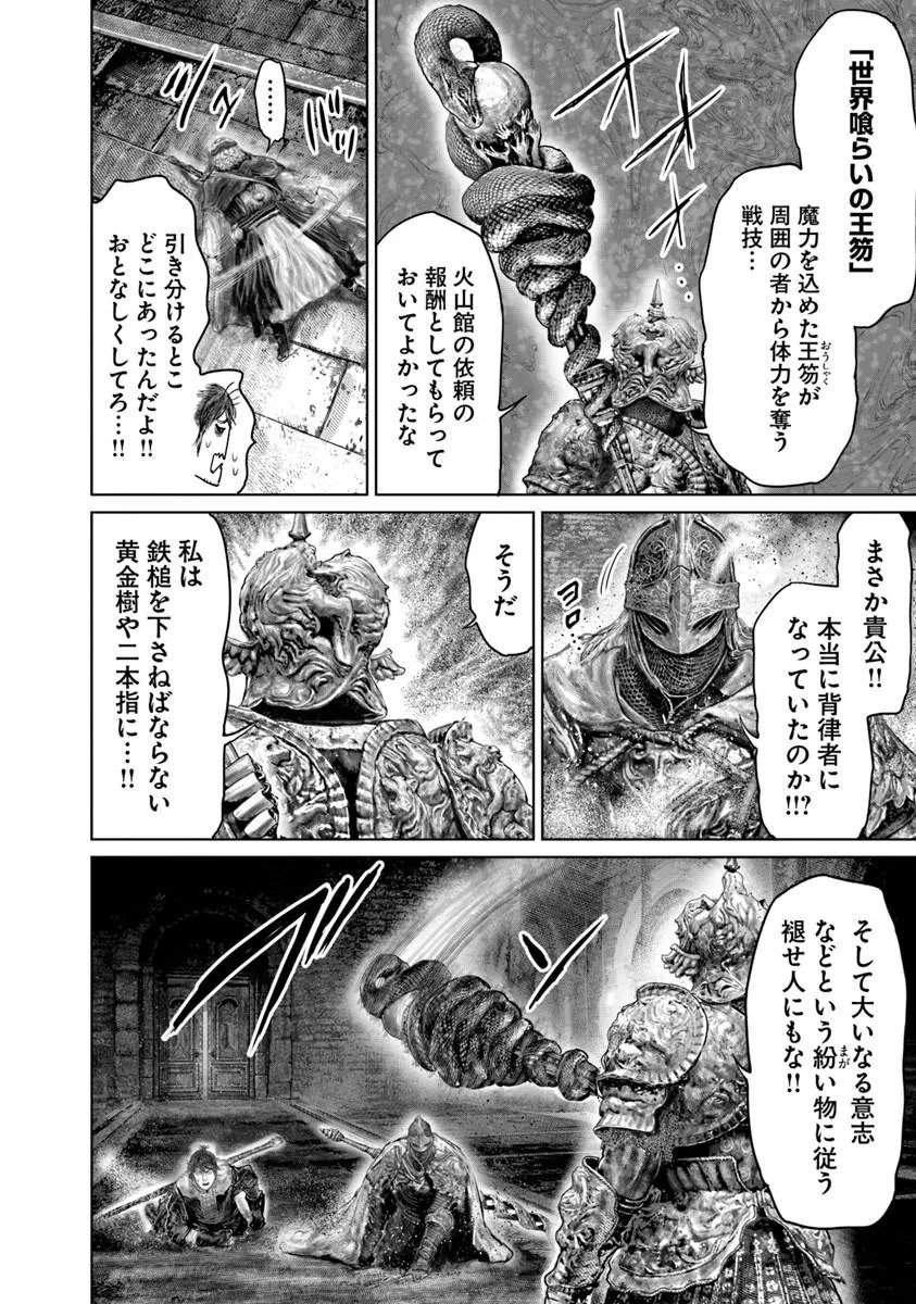 Elden Ring: Ougonju e no Michi Chap 83 - Next Chap 84