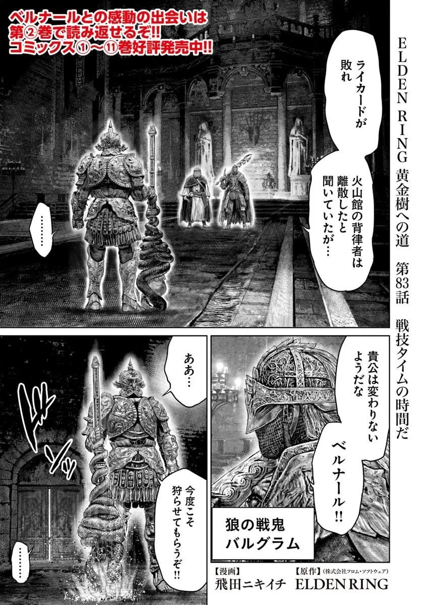 Elden Ring: Ougonju e no Michi Chap 83 - Next Chap 84