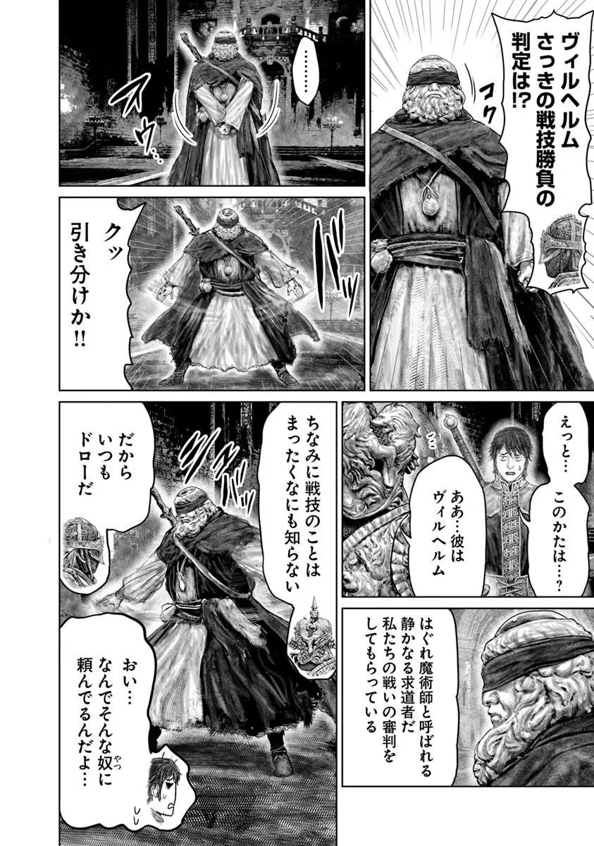 Elden Ring: Ougonju e no Michi Chap 83 - Next Chap 84