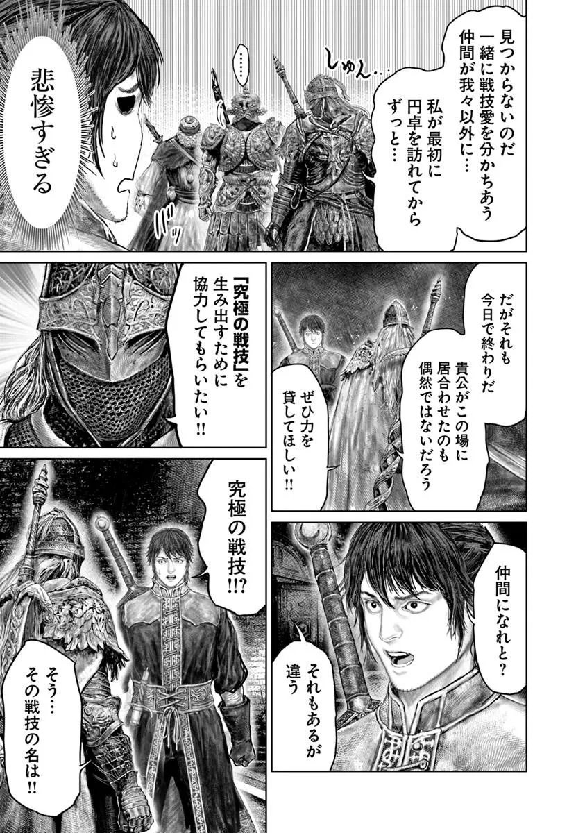 Elden Ring: Ougonju e no Michi Chap 83 - Next Chap 84