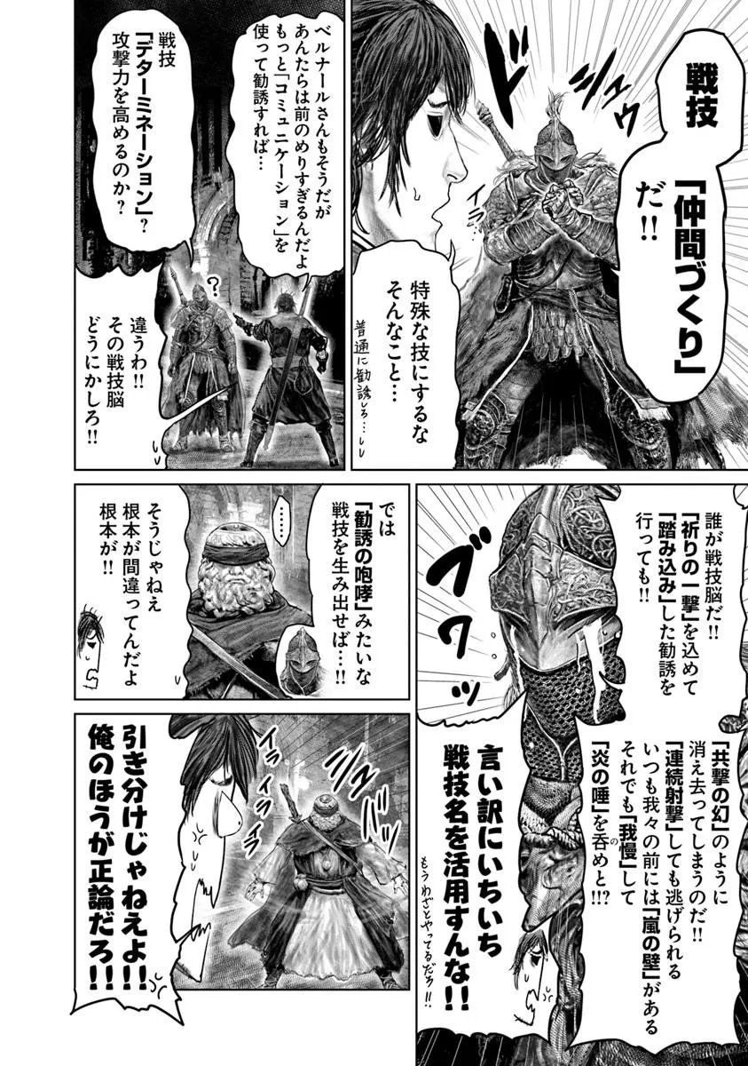 Elden Ring: Ougonju e no Michi Chap 83 - Next Chap 84
