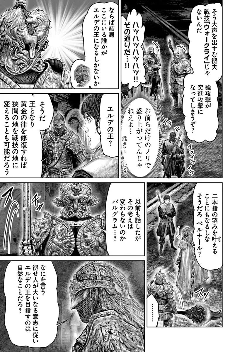 Elden Ring: Ougonju e no Michi Chap 83 - Next Chap 84