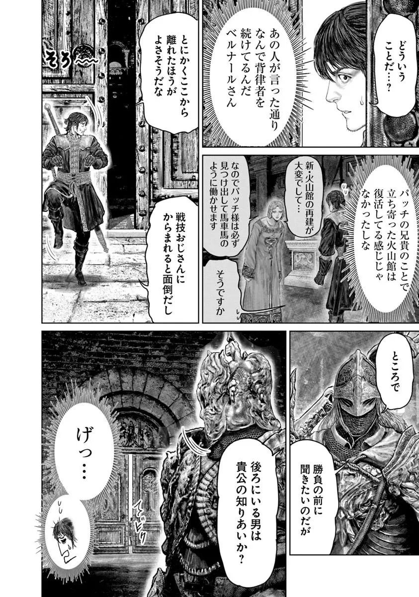 Elden Ring: Ougonju e no Michi Chap 83 - Next Chap 84