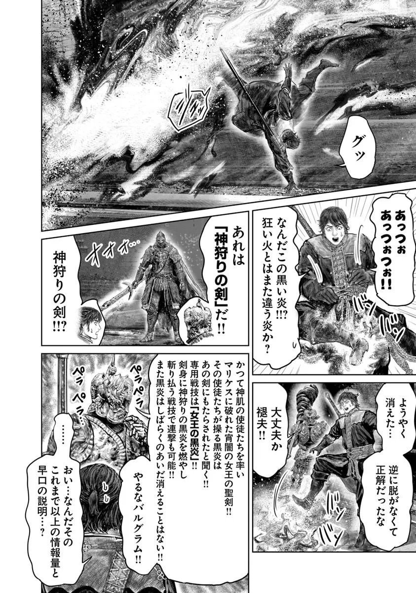 Elden Ring: Ougonju e no Michi Chap 83 - Next Chap 84