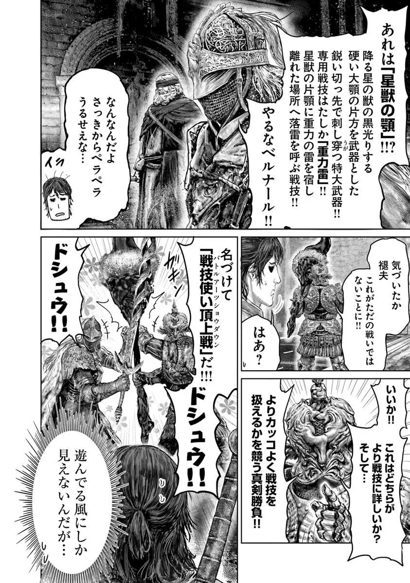 Elden Ring: Ougonju e no Michi Chap 83 - Next Chap 84