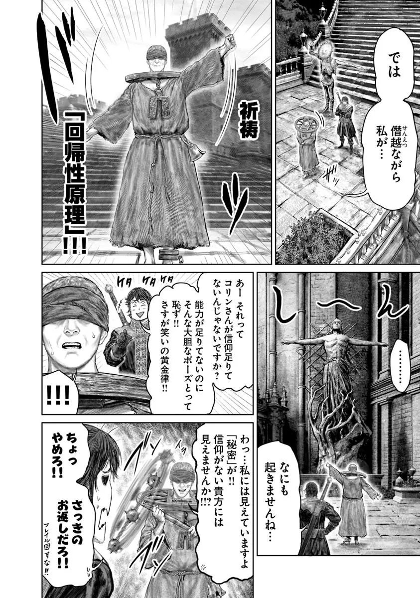 Elden Ring: Ougonju e no Michi Chap 85 - Next Chap 86