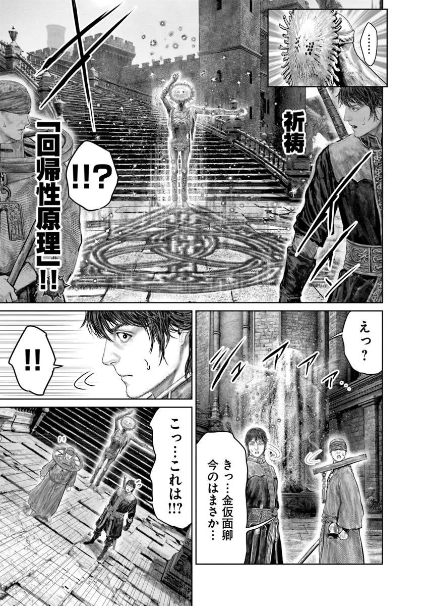Elden Ring: Ougonju e no Michi Chap 85 - Next Chap 86