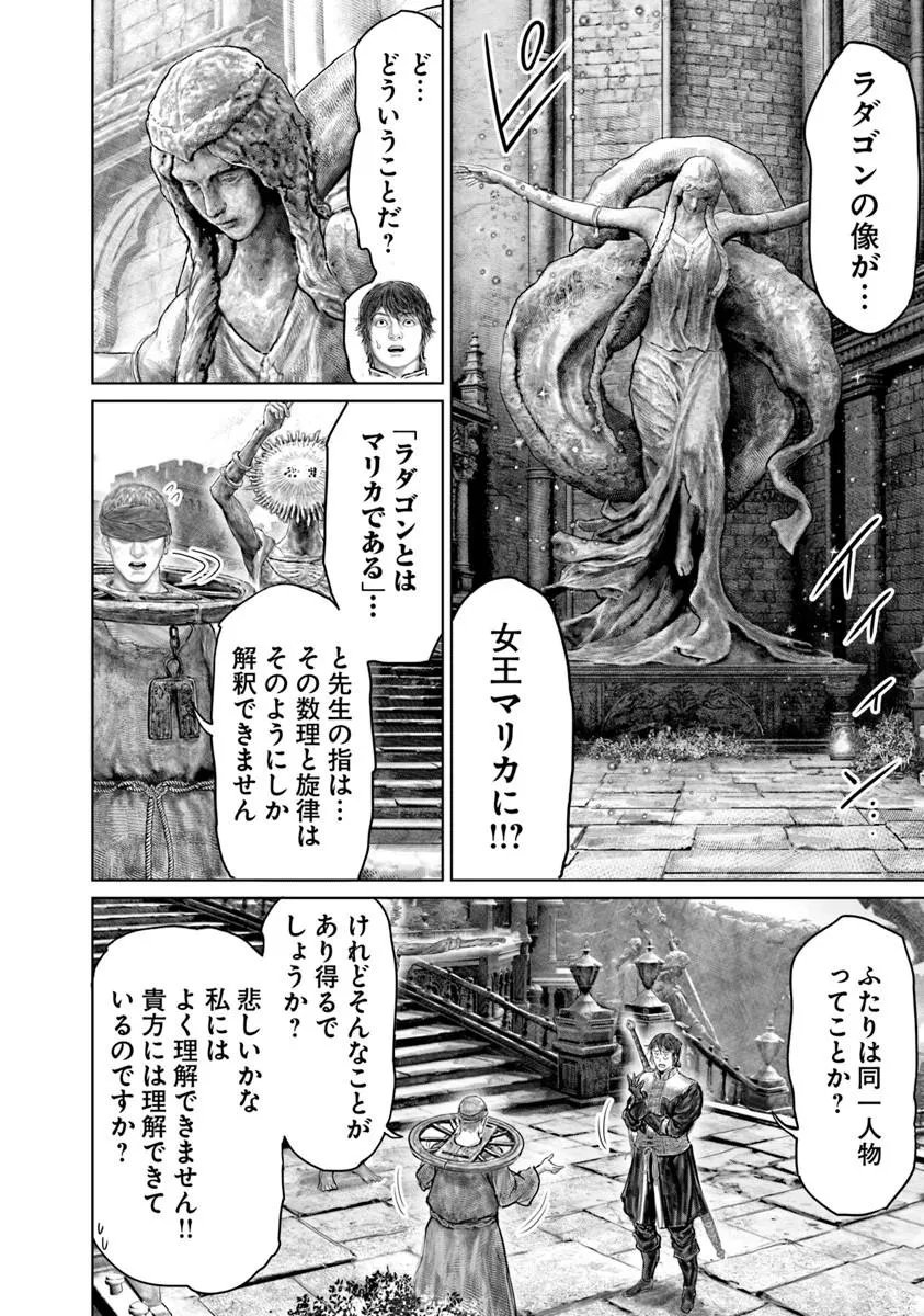 Elden Ring: Ougonju e no Michi Chap 85 - Next Chap 86