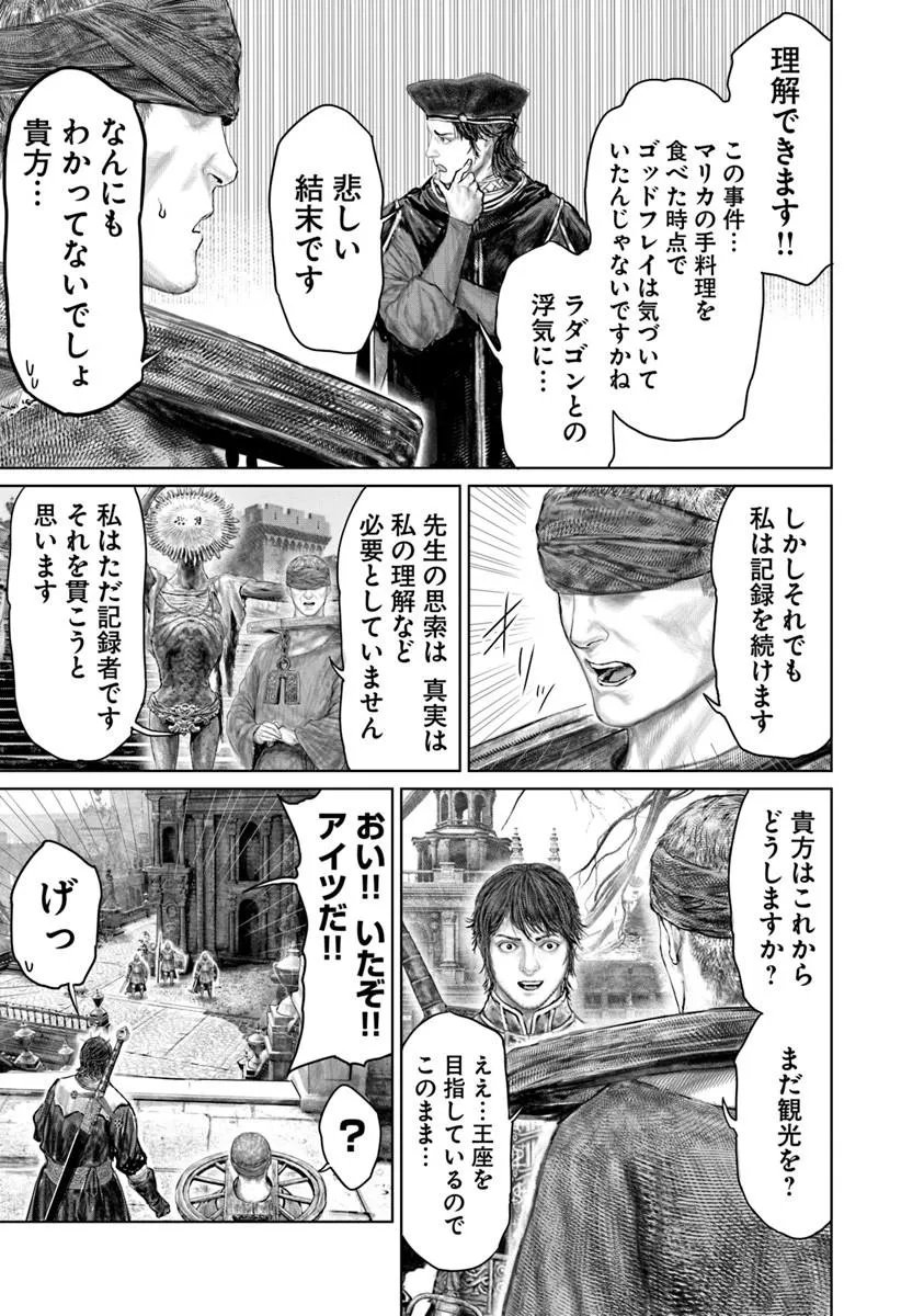 Elden Ring: Ougonju e no Michi Chap 85 - Next Chap 86