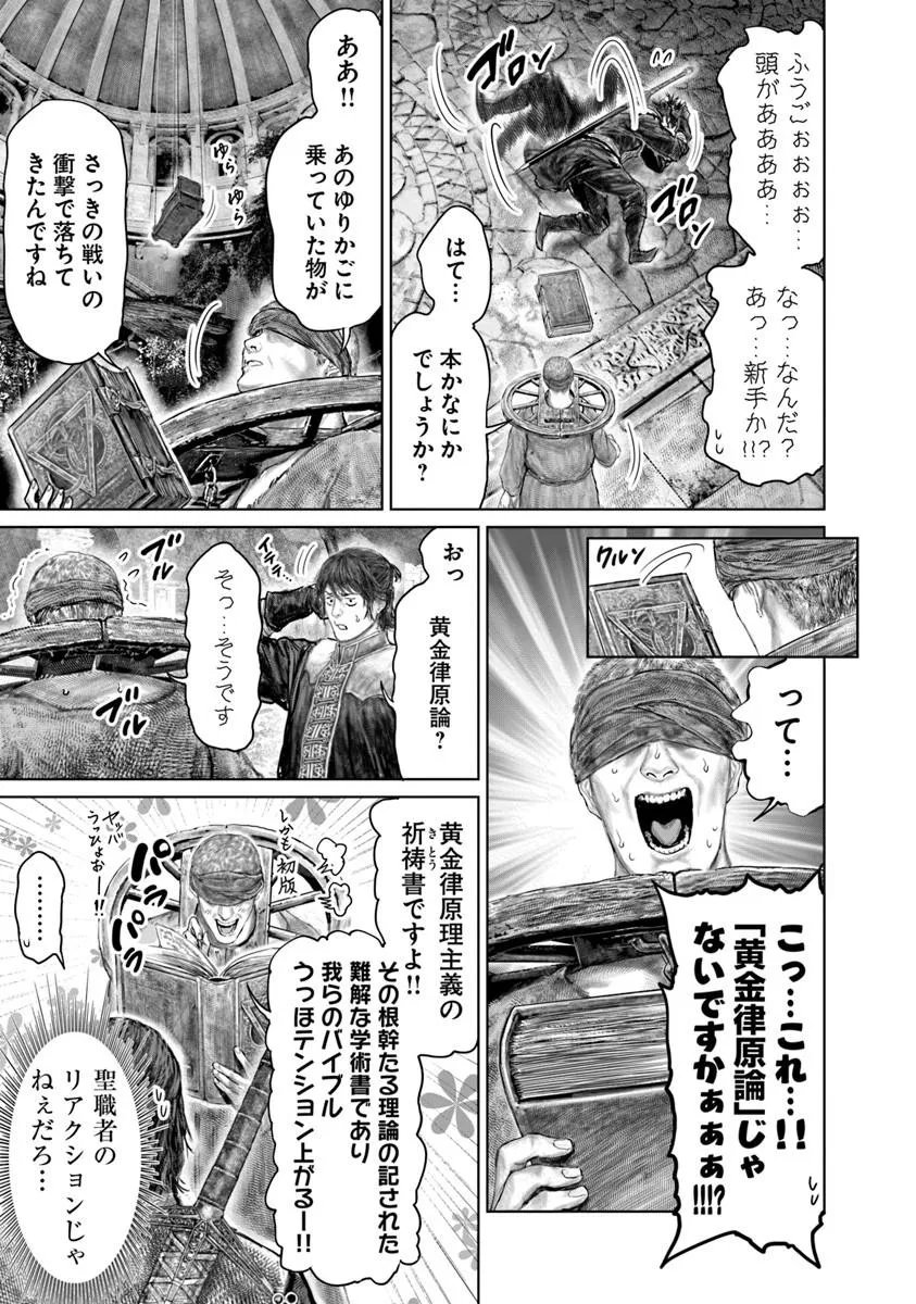 Elden Ring: Ougonju e no Michi Chap 85 - Next Chap 86
