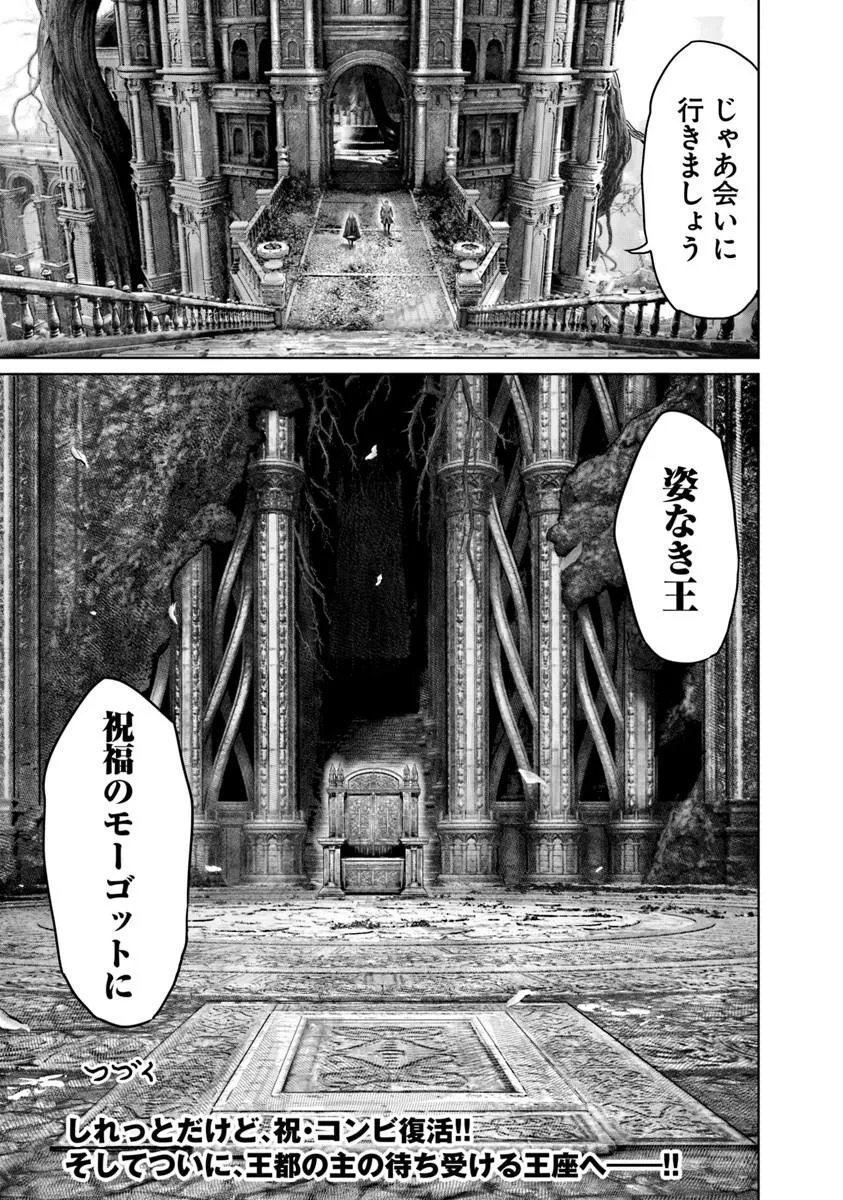 Elden Ring: Ougonju e no Michi Chap 85 - Next Chap 86