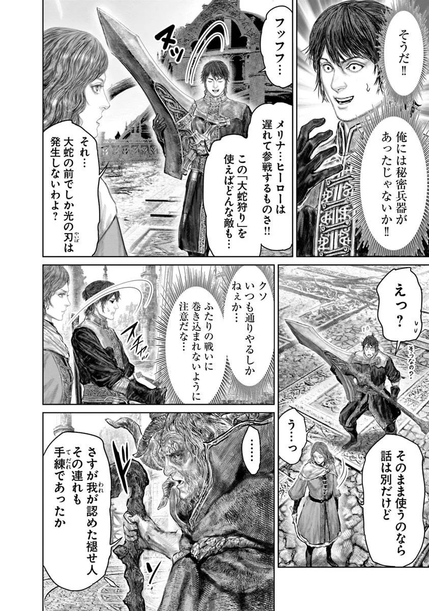 Elden Ring: Ougonju e no Michi Chap 86 - Next Chap 87