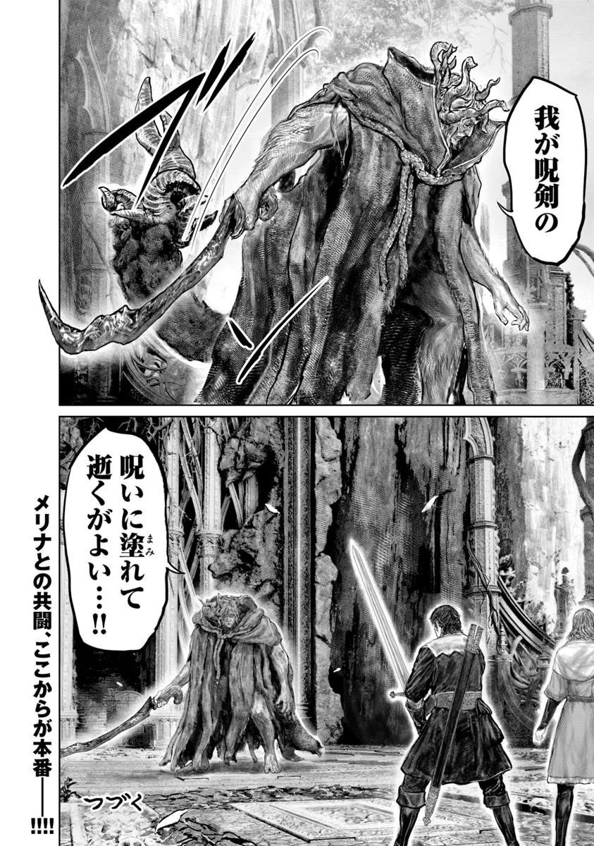 Elden Ring: Ougonju e no Michi Chap 86 - Next Chap 87
