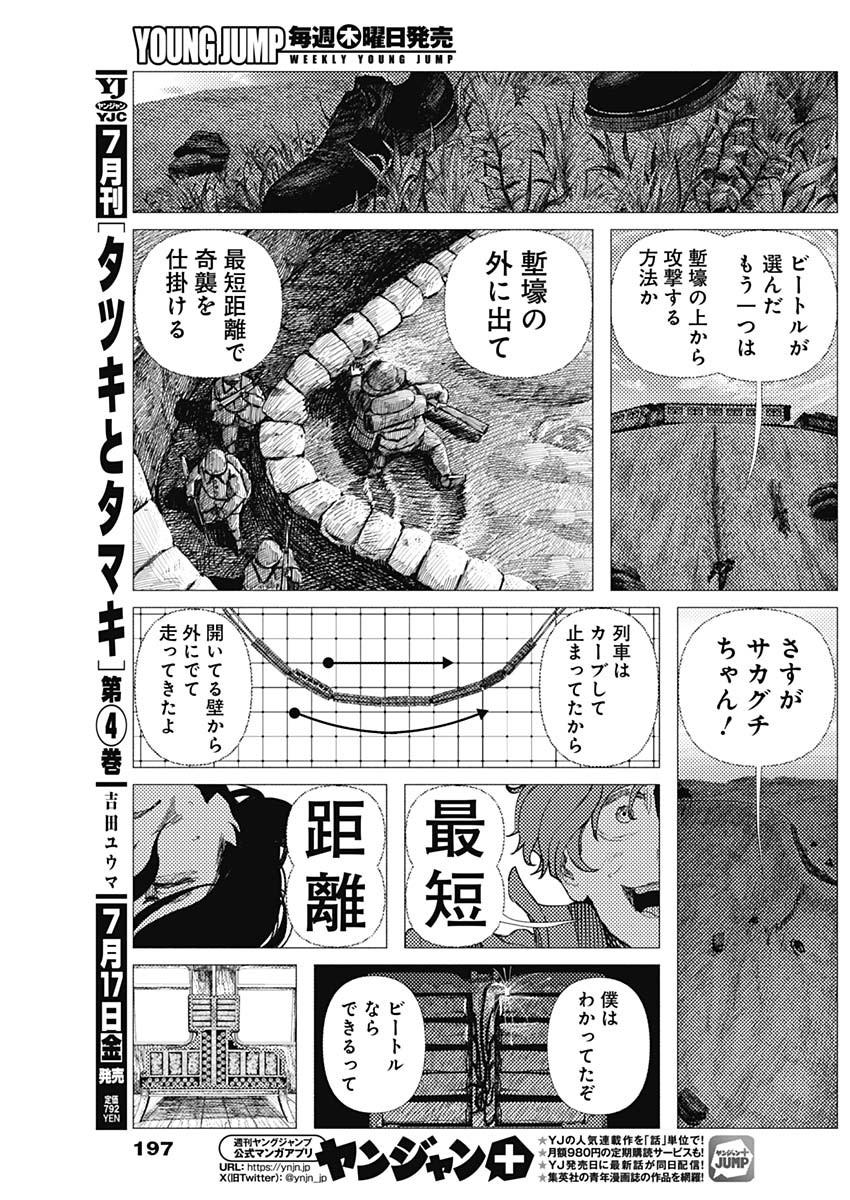 Enigmatica Chap 18 - Next Chap 19