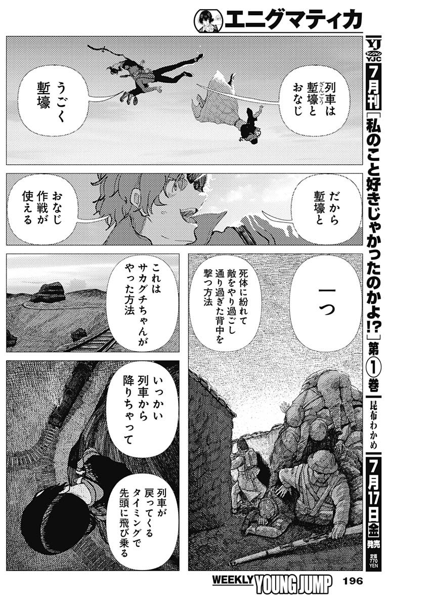 Enigmatica Chap 18 - Next Chap 19