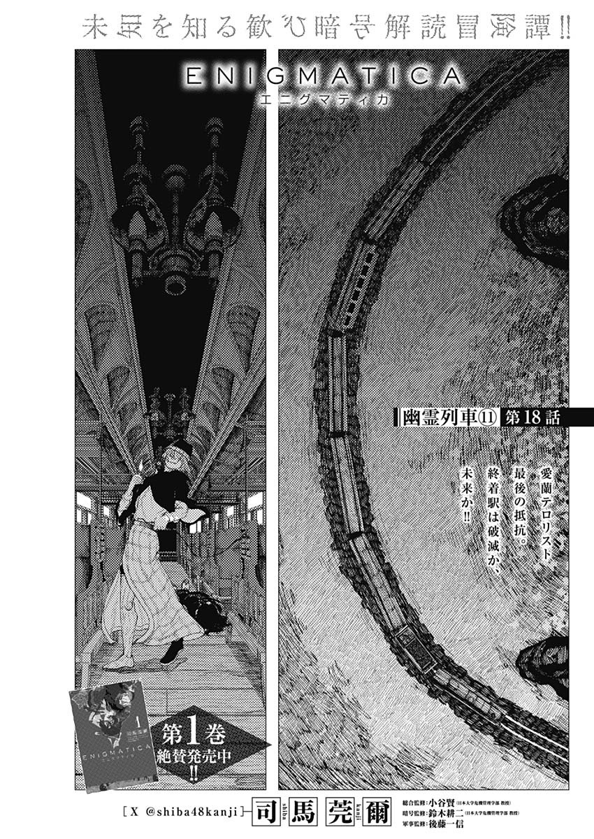 Enigmatica Chap 18 - Next Chap 19