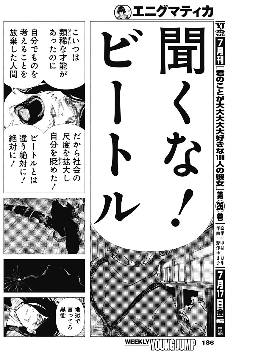 Enigmatica Chap 18 - Next Chap 19