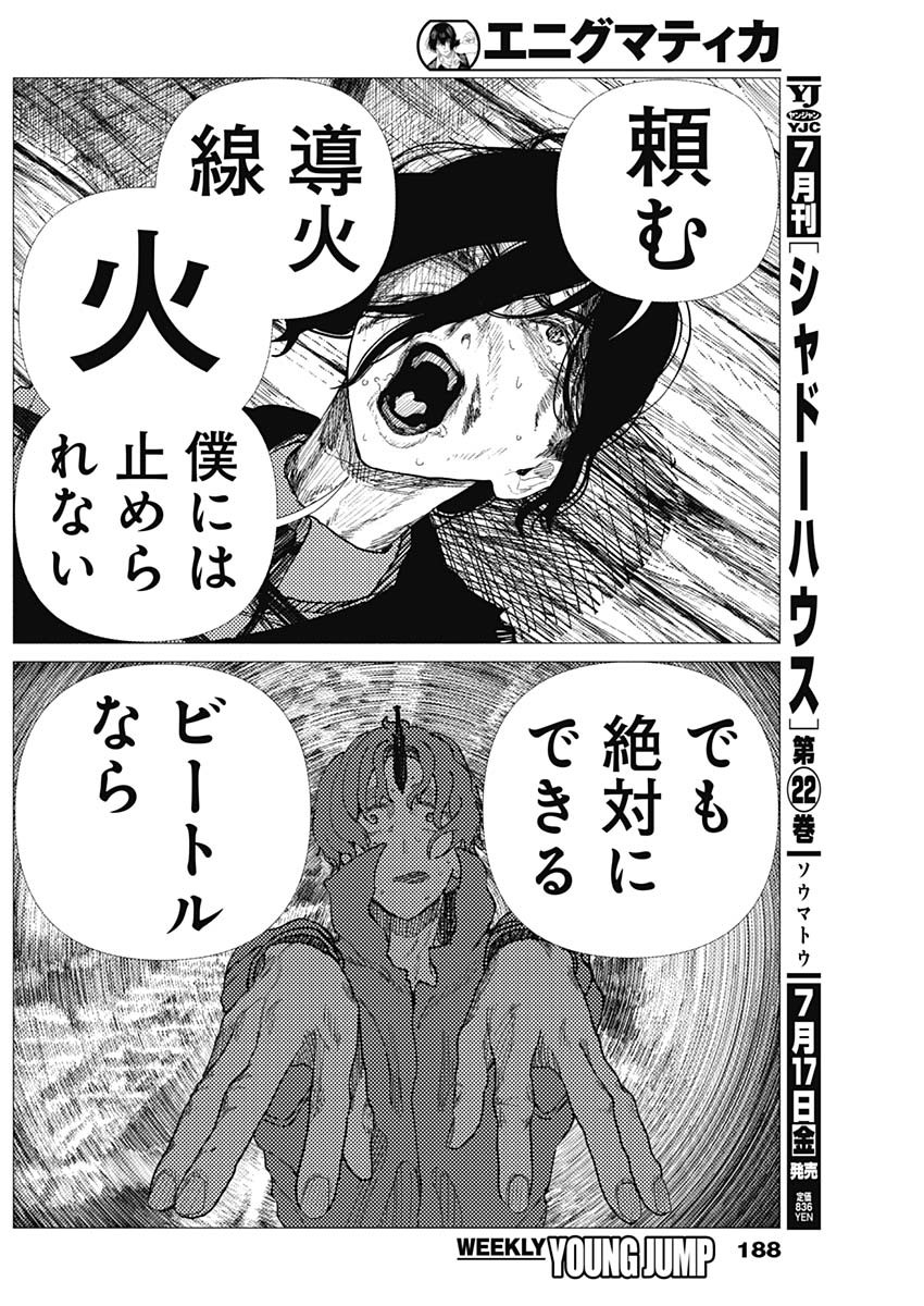 Enigmatica Chap 18 - Next Chap 19
