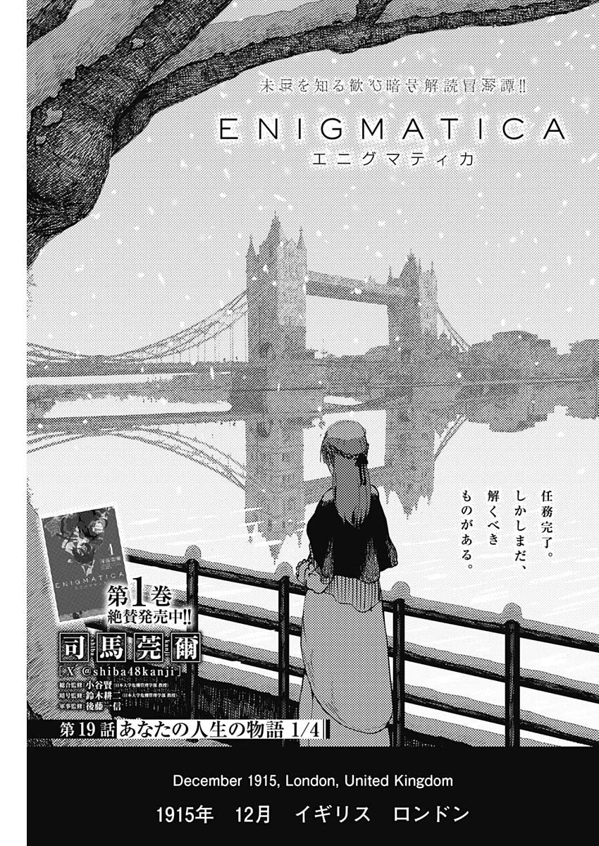 Enigmatica Chap 19 - Next Chap 20