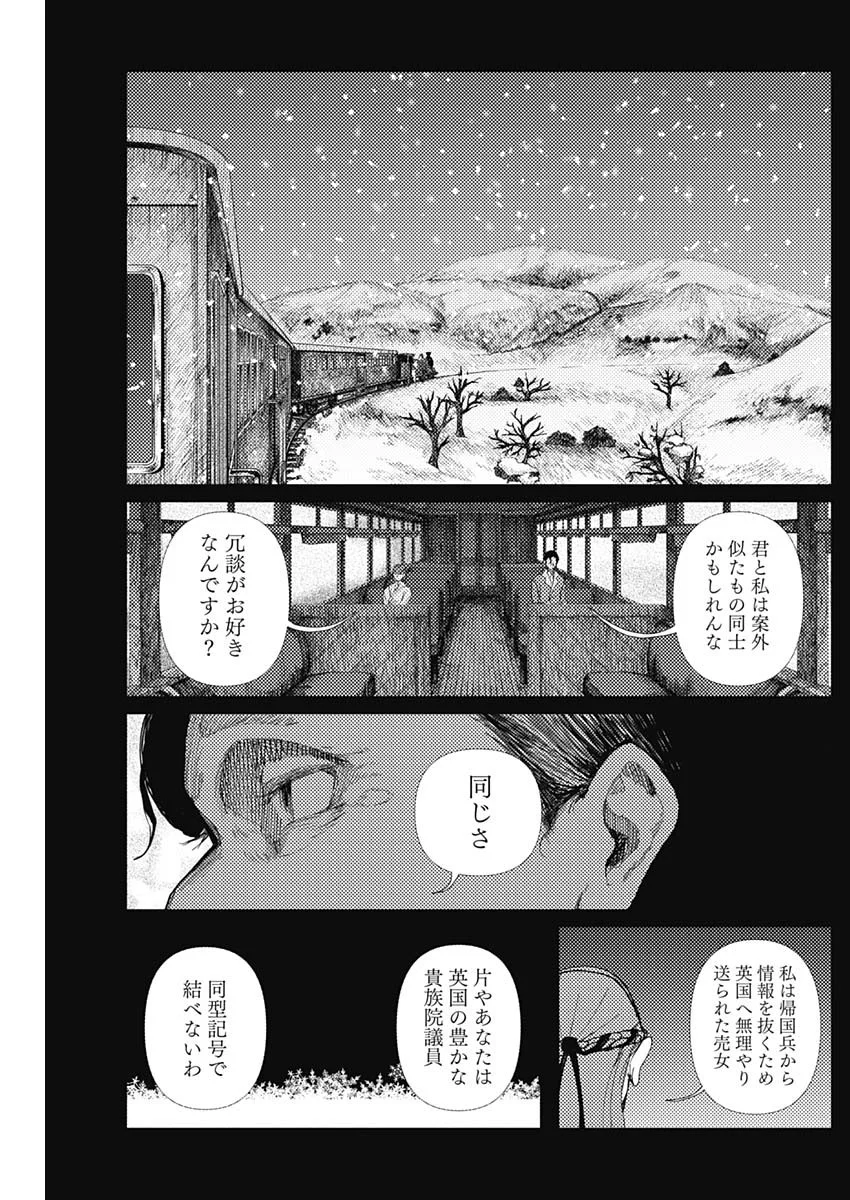 Enigmatica Chap 19 - Next Chap 20