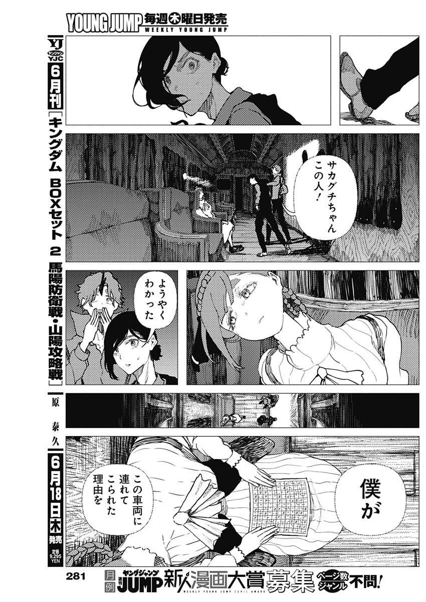 Enigmatica Chap 14 - Next Chap 15