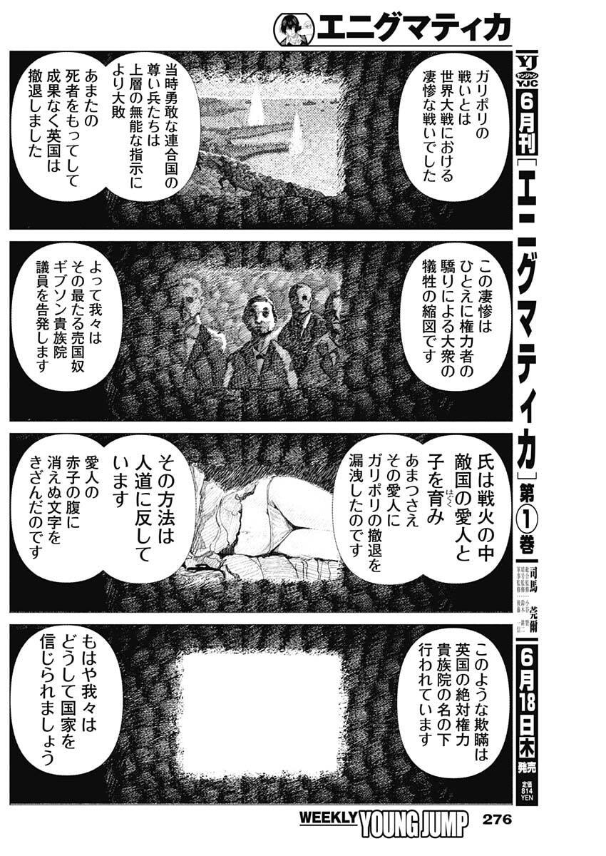 Enigmatica Chap 14 - Next Chap 15