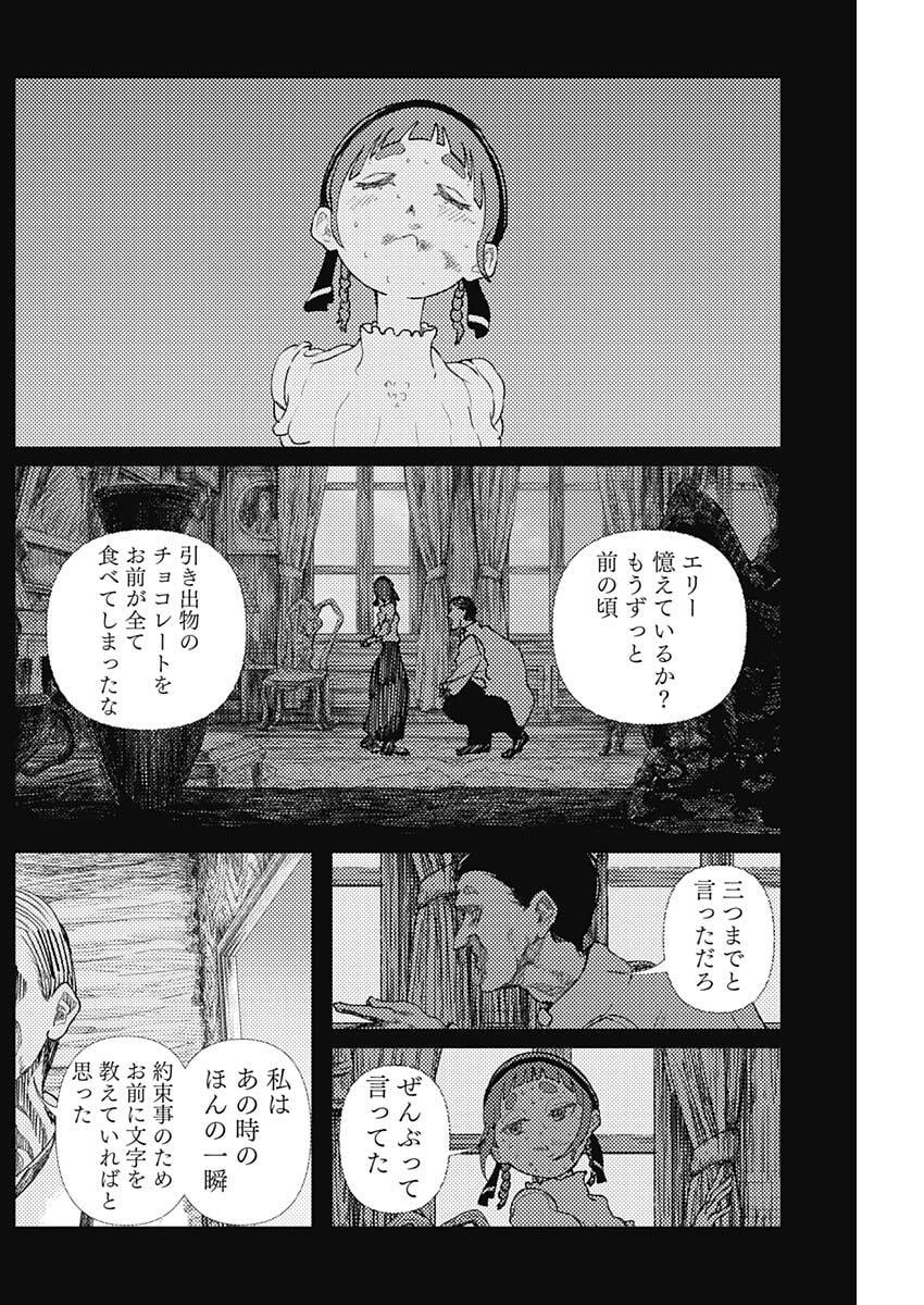 Enigmatica Chap 14 - Next Chap 15