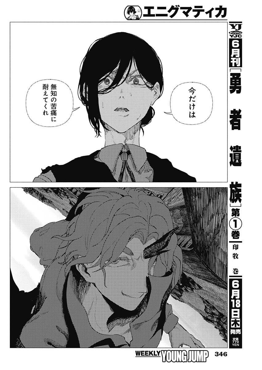 Enigmatica Chap 15 - Next Chap 16