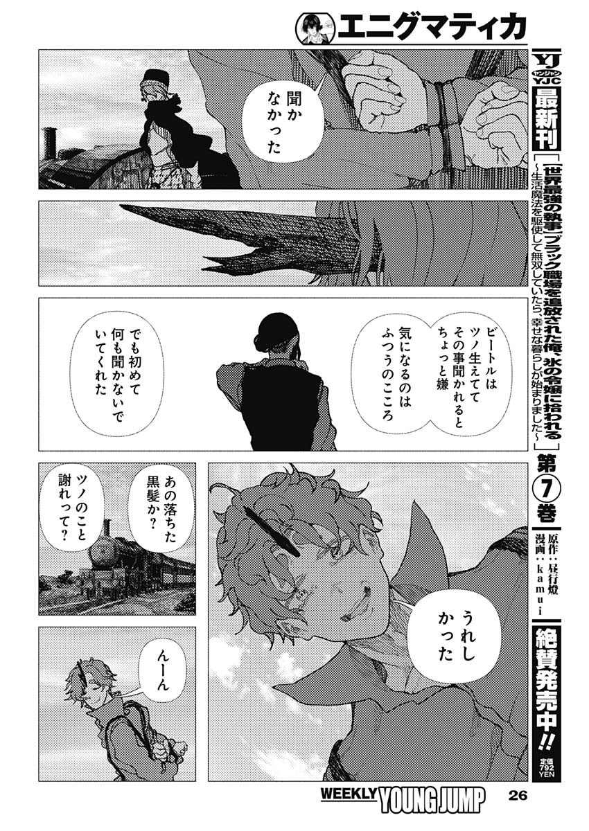 Enigmatica Chap 16 - Next Chap 17