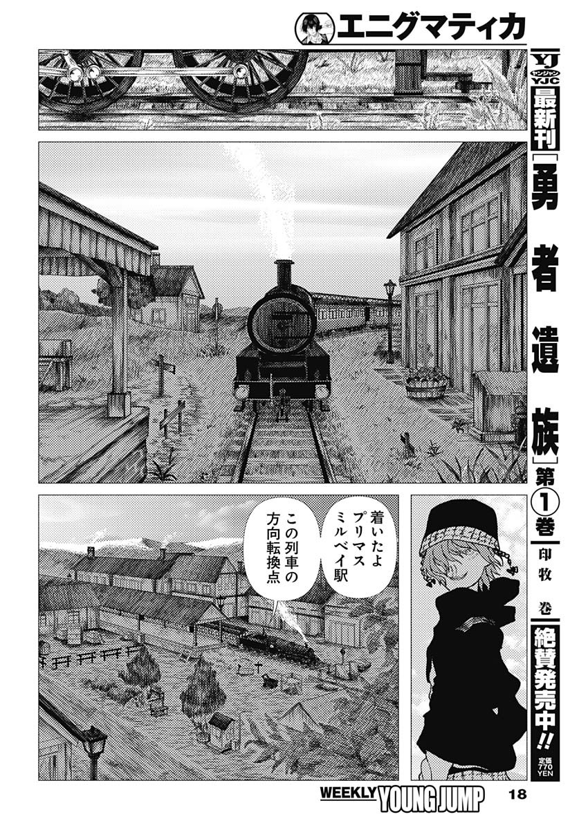 Enigmatica Chap 16 - Next Chap 17