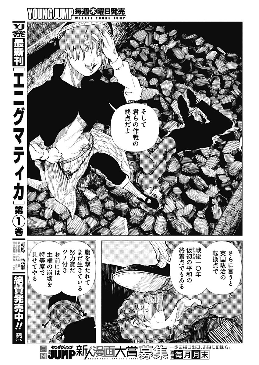 Enigmatica Chap 16 - Next Chap 17
