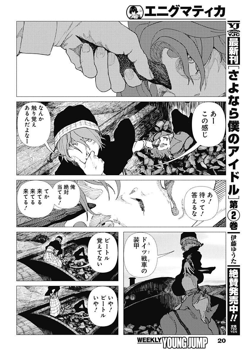 Enigmatica Chap 16 - Next Chap 17