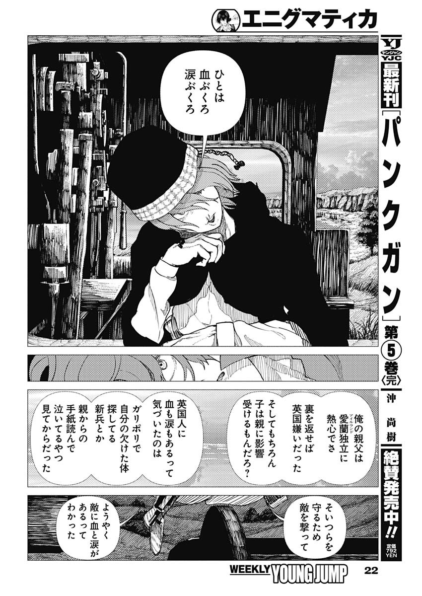 Enigmatica Chap 16 - Next Chap 17