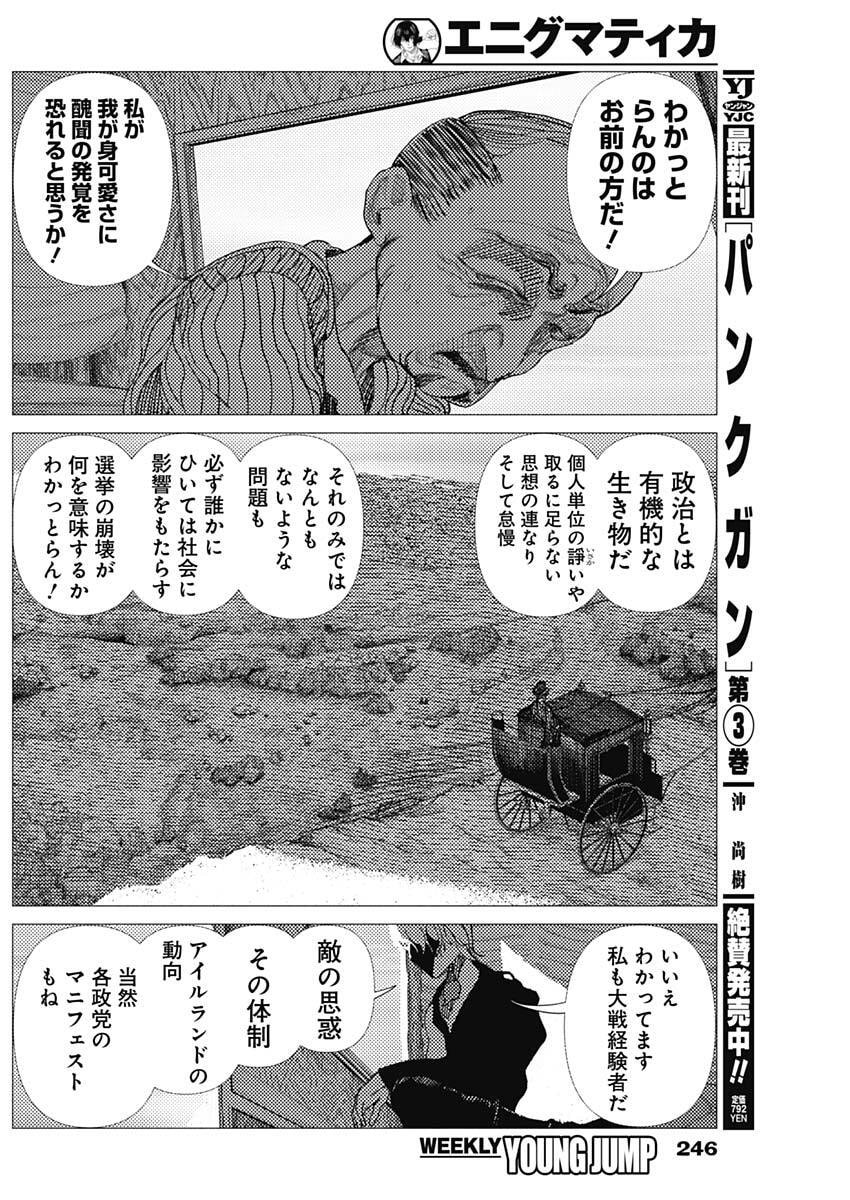 Enigmatica Chap 10 - Next Chap 11