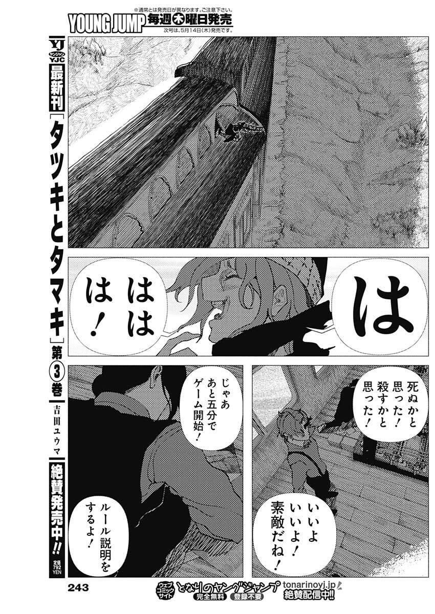 Enigmatica Chap 10 - Next Chap 11