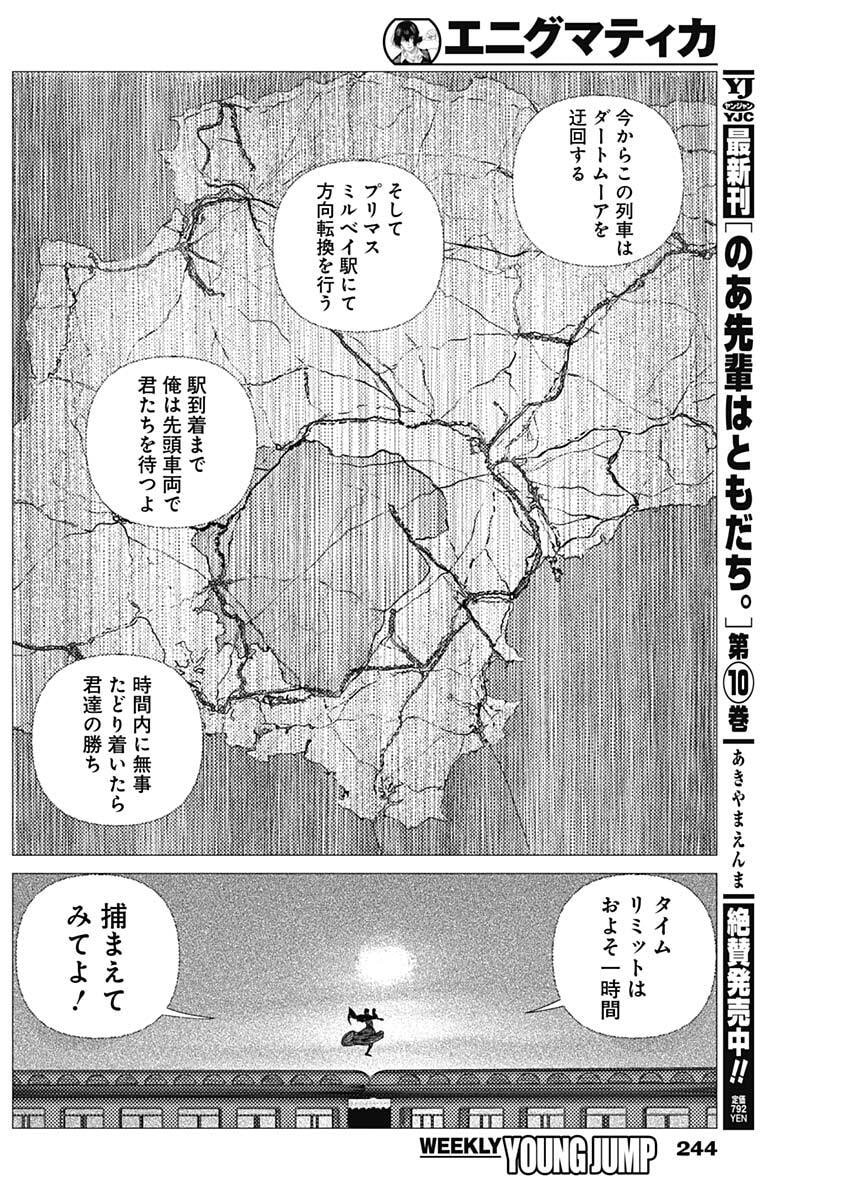 Enigmatica Chap 10 - Next Chap 11