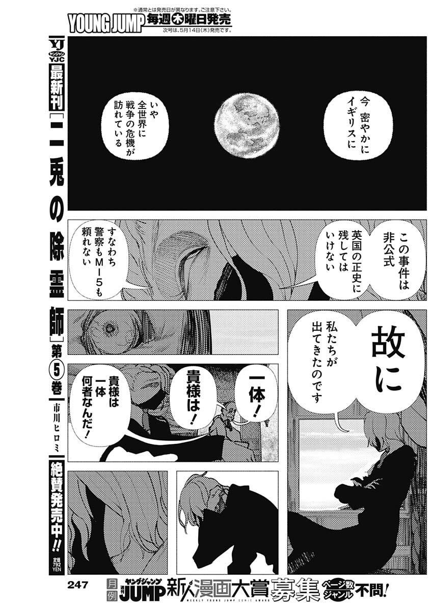 Enigmatica Chap 10 - Next Chap 11