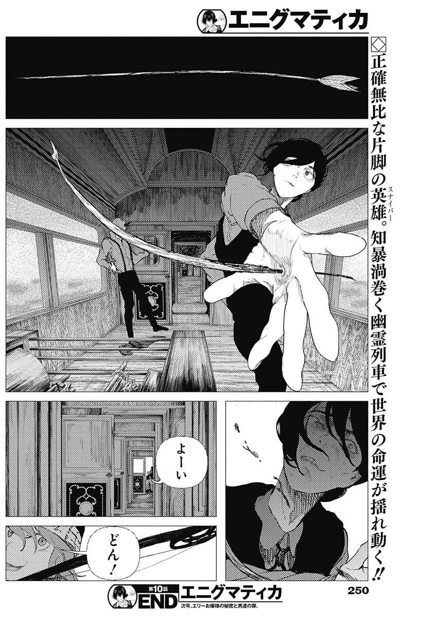 Enigmatica Chap 10 - Next Chap 11