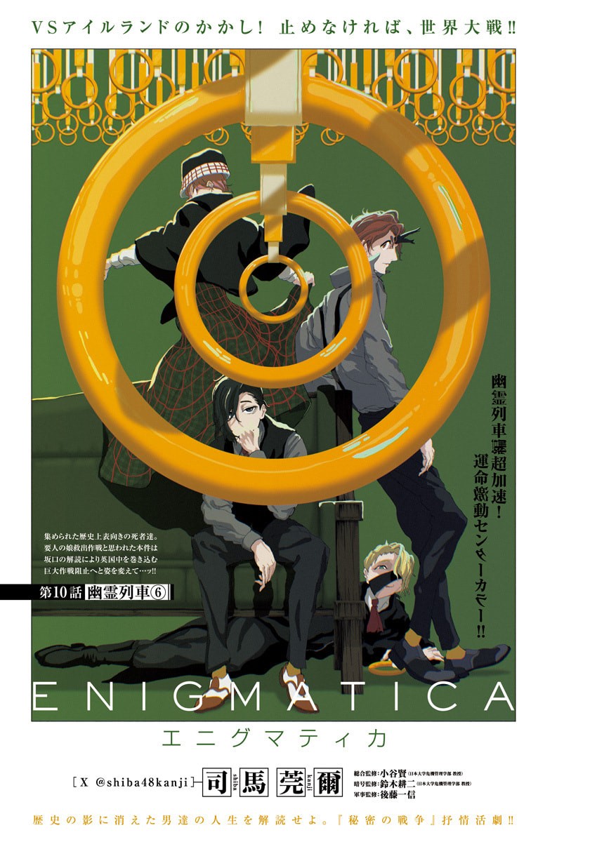 Enigmatica Chap 10 - Next Chap 11