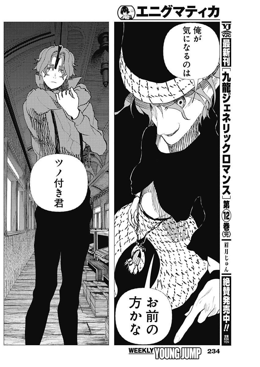 Enigmatica Chap 10 - Next Chap 11