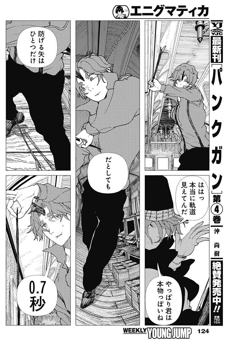 Enigmatica Chap 12 - Next Chap 13