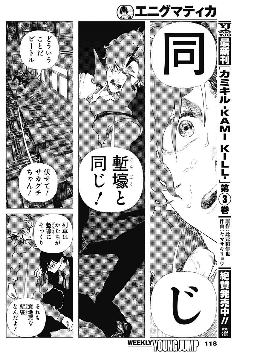 Enigmatica Chap 12 - Next Chap 13
