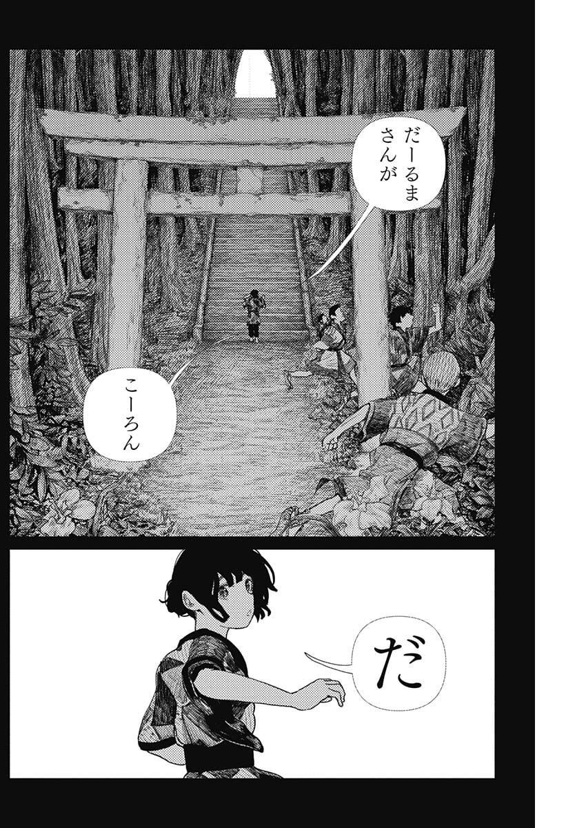 Enigmatica Chap 13 - Next Chap 14